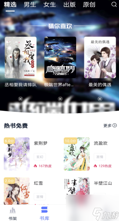 小说软件怎么选