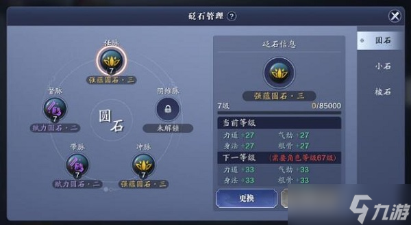 天涯明月刀手游丐帮砭石2020