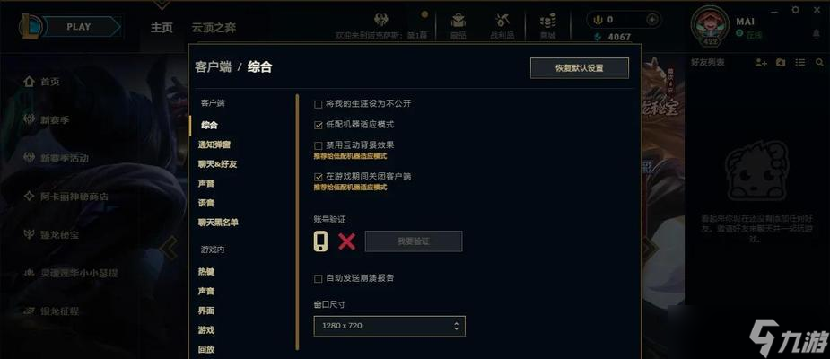 枪神8在英雄联盟中的设置方法是什么？如何优化游戏体验？
