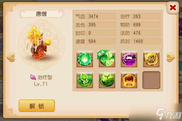 《夢幻西游》唐僧伙伴技能解析