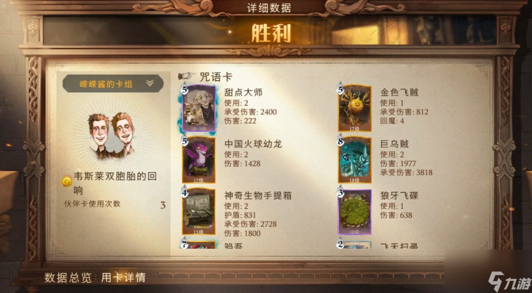 哈利波特魔法觉醒巨乌贼试炼怎么打