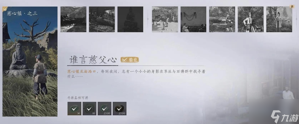 燕云十六声武林录探索任务谁言慈父心怎么做