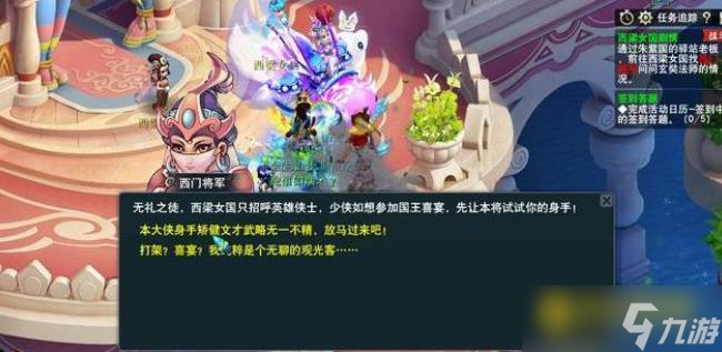 梦幻西游西凉剧情通关流程 - 西凉女国主线任务怎么完成