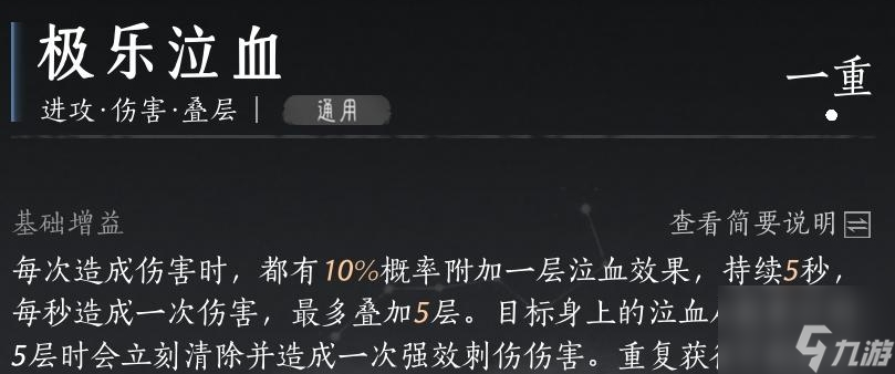 燕云十六声双枪流派玩法 适合团本