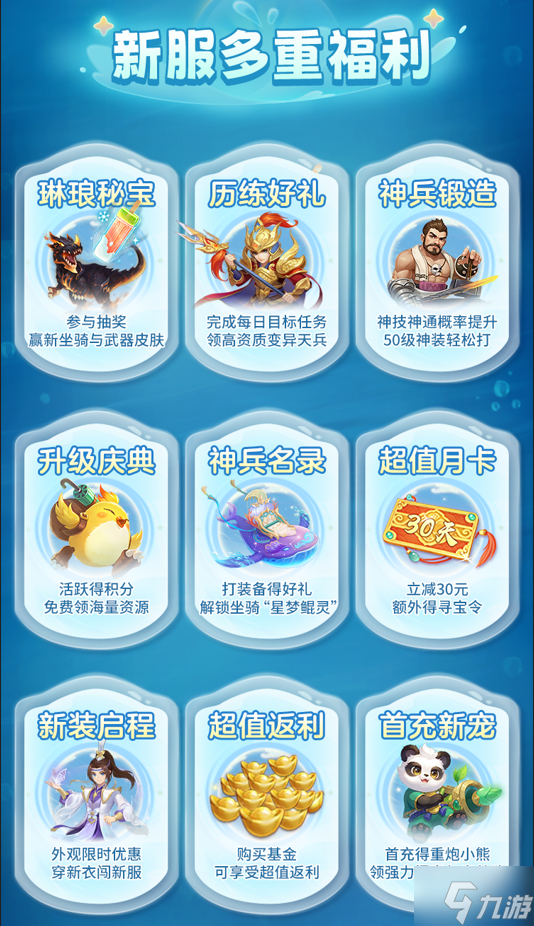 《幻唐志》金秋大服“山河盛世”预约领好礼，专属萌宠“皮皮鲨”抢先看！