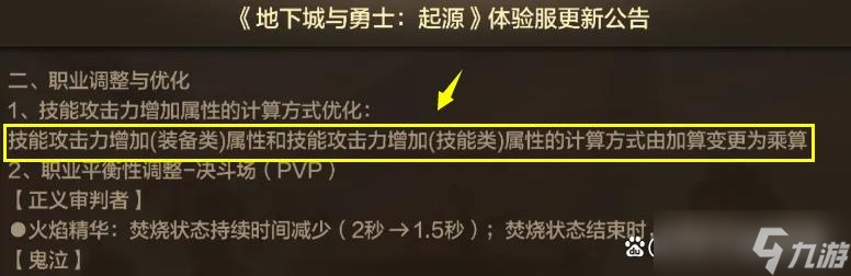 <a id='link_pop' class='keyword-tag' href='https://www.9game.cn/dxcyysol/'>DNF手游</a>："技攻算法大改，被动技攻多的职业彻底起飞！