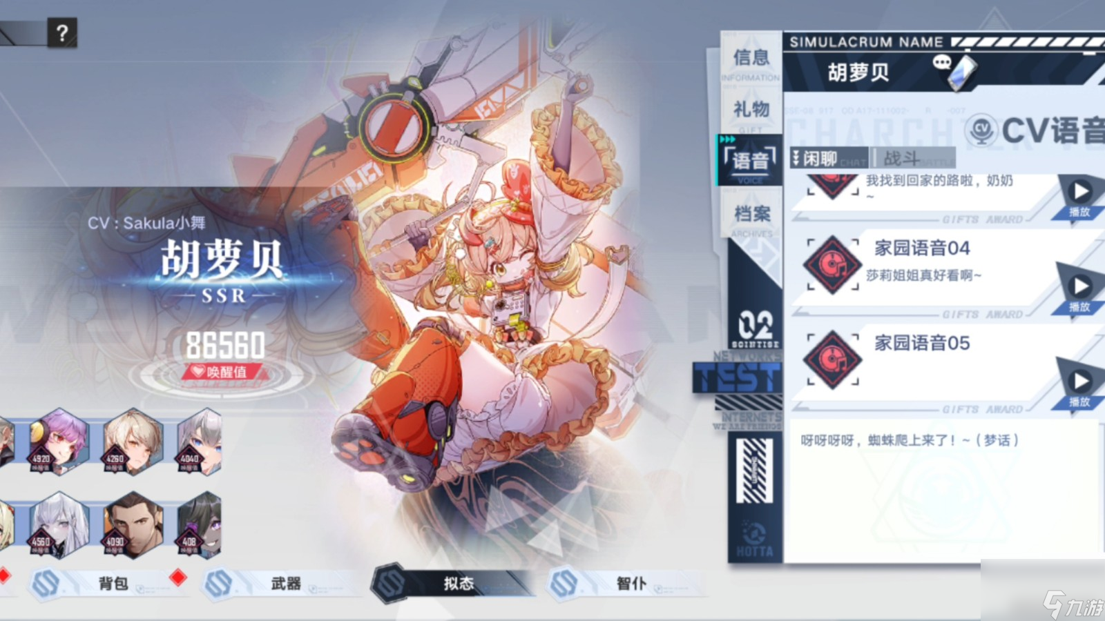 幻塔胡萝贝技能机制是什么