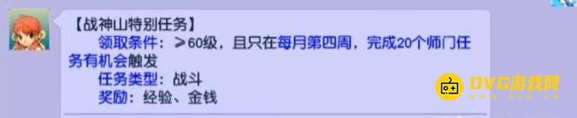 梦幻西游战神山特别任务怎么快速通关 - 战神山特别任务快速完成方法