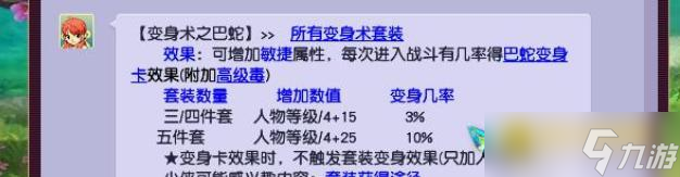 梦幻西游敏捷套排行解析 - 不同等级下的敏捷套选择指南