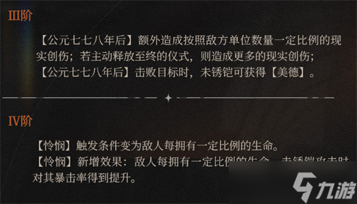 重返未来1999未锈铠狂想介绍