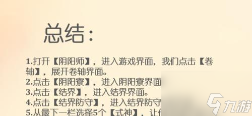 進(jìn)入陰陽(yáng)師孔明鳴屋的條件是什么？