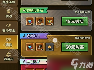 《迷雾大陆》新赛季可继承道具一览