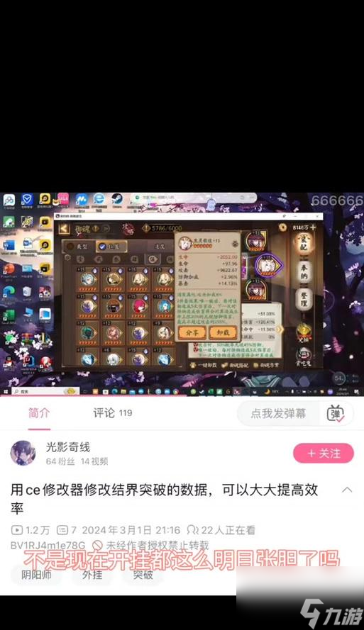 结界突破时如何关闭阴阳师的皮肤显示？