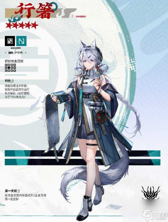明日方舟行箸技能介紹