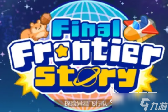 <a id='link_pop' class='keyword-tag' href='https://www.9game.cn/txyxfxd/'>探险异星飞行队</a>布局攻略一览 探险异星飞行队布局怎么安排