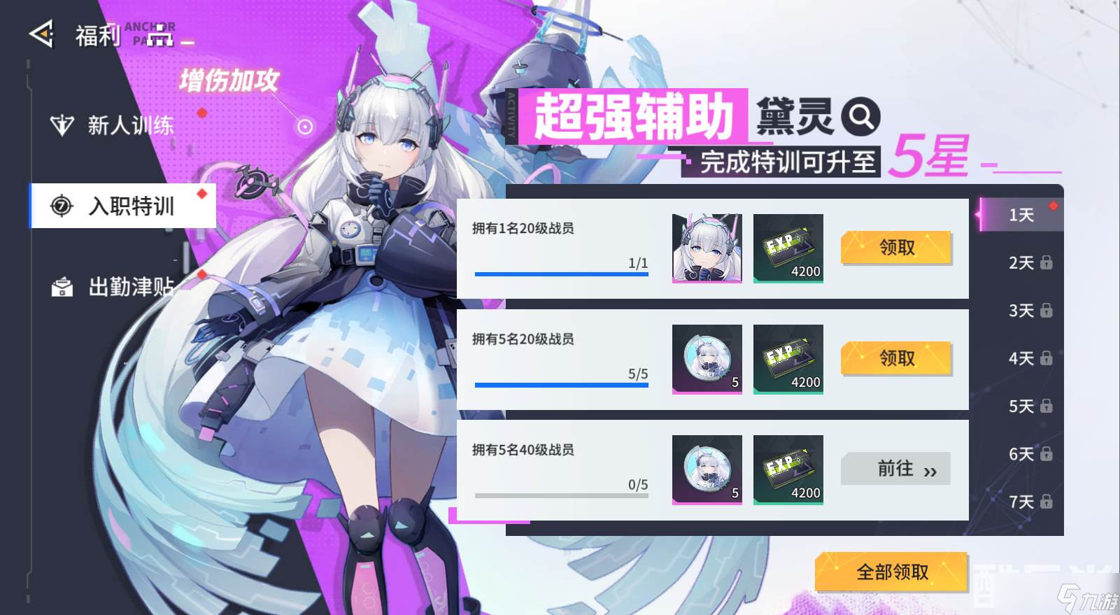 《锚点降临》萌新SR