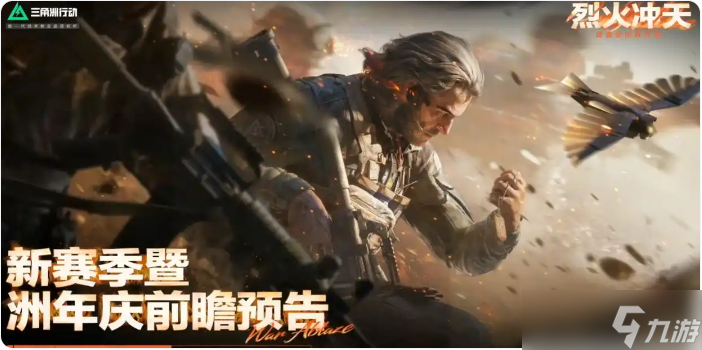 三角洲行动S6赛季活动有哪些