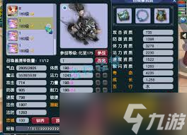 梦幻西游175级服战五庄观装备怎么展示