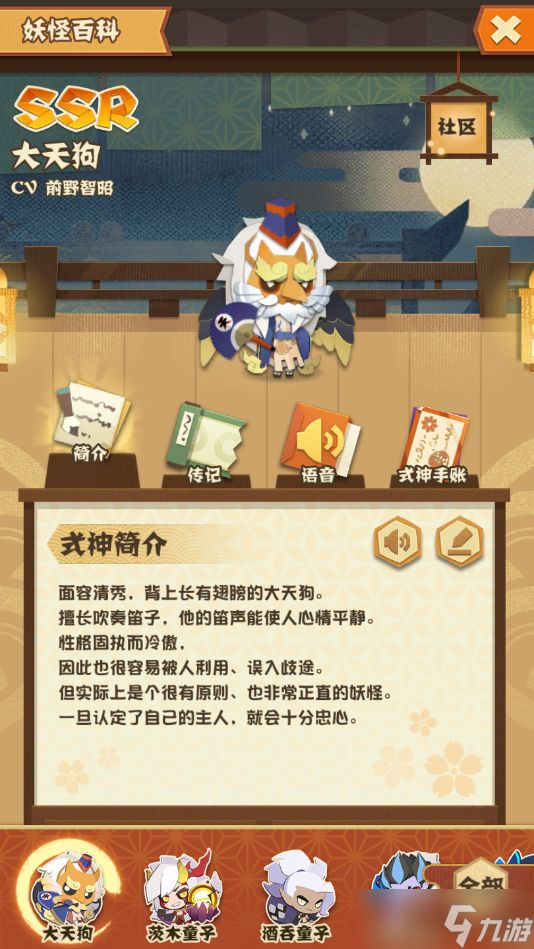 陰陽(yáng)師妖怪屋SSR大天狗攻略