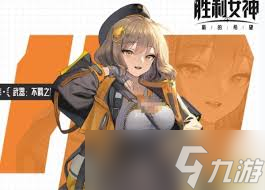 胜利女神开荒强力角色推荐有什么