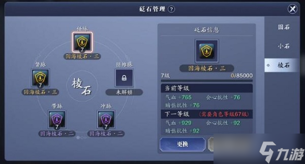 天涯明月刀手游丐帮砭石2020
