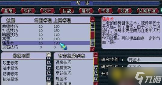 梦幻西游强身术点到120级需要多少帮贡 - 帮贡消耗与效果详解