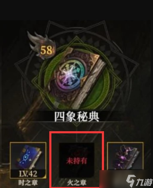 地下城堡4骑士与破碎编年史火之章怎么获取