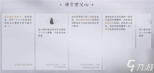 燕云十六聲武林錄探索任務(wù)誰(shuí)言慈父心怎么做