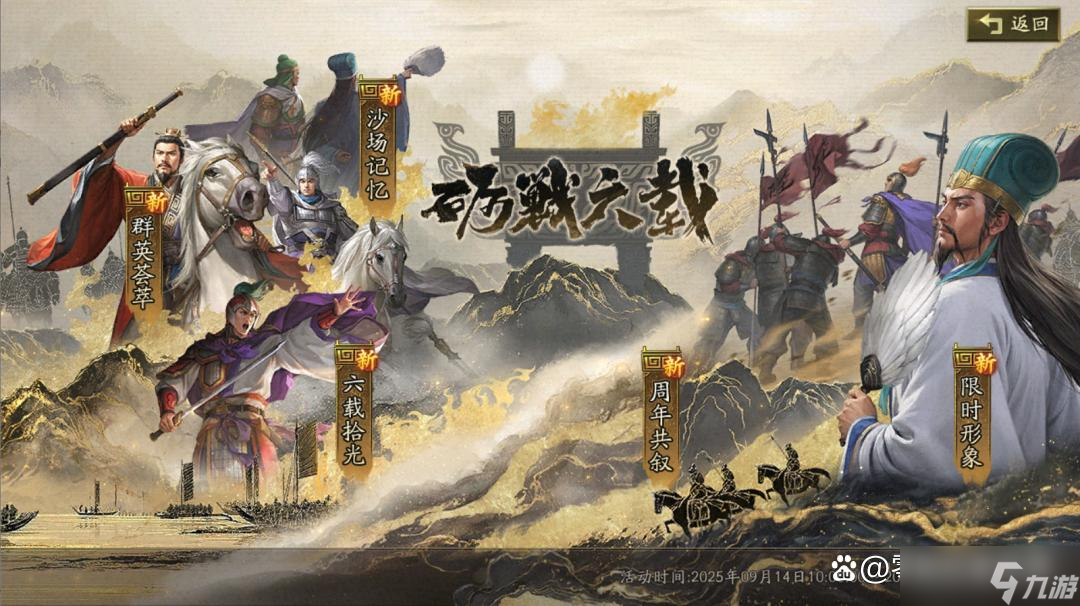 三国志战略版 周年庆增加新军师技 新剧本人人都是侠客军