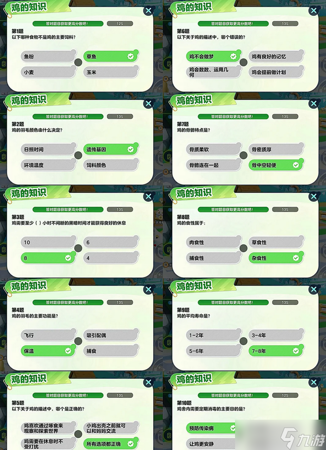 蛋仔派对农场畜牧知识问题答案汇总