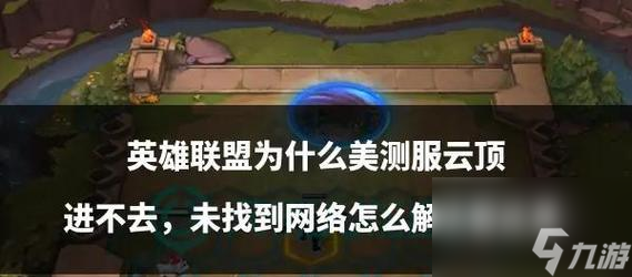 预约英雄联盟游戏模式的步骤是什么 