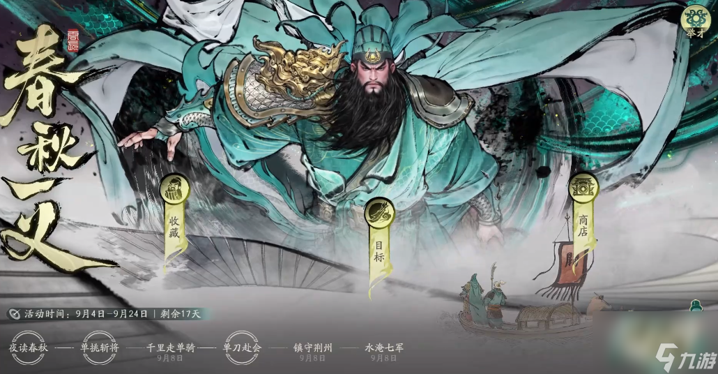 三国望神州春秋一义介绍