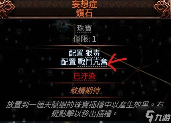 《流放之路2》白武僧细杖冰击流Build攻略