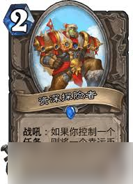 炉石传说迦拉克隆的觉醒新卡资深探险者怎么介绍