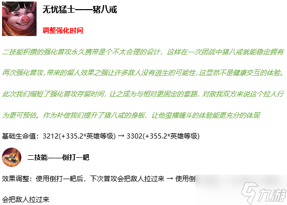 《王者荣耀》11月12日正式服更新内容分享