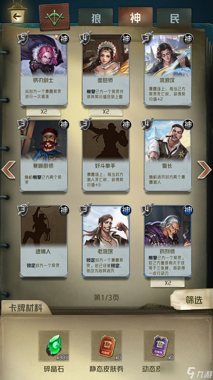 狼人对决角色大全一览