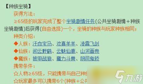 梦幻西游公共坐骑与种族坐骑有什么区别 - 公共坐骑与种族坐骑怎么获得