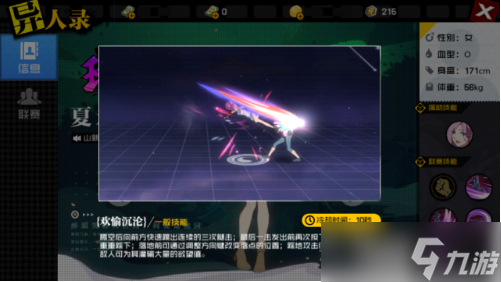 異人之下夏禾角色怎么樣