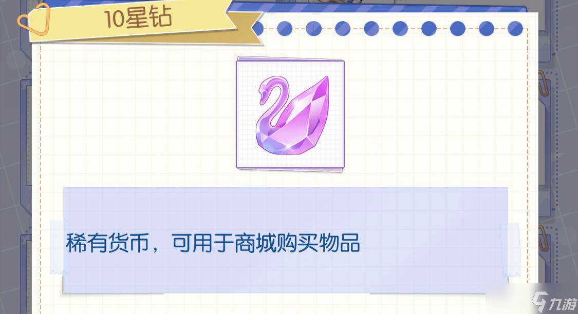 梦间集天鹅座星钻怎么获得？星钻获取方法