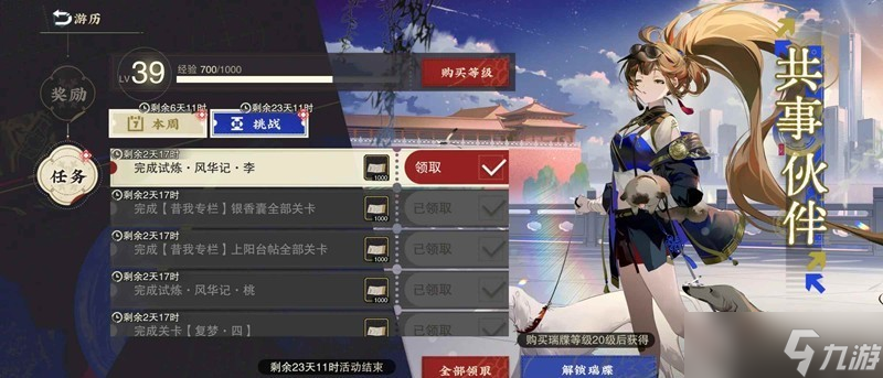 物华弥新桃李试炼阵容搭配攻略