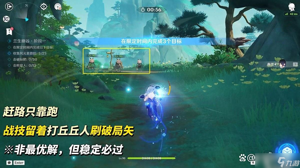 原神夜兰绘想游迹挑战攻略