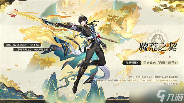 崩坏星穹铁道3.6版本更新时间一览