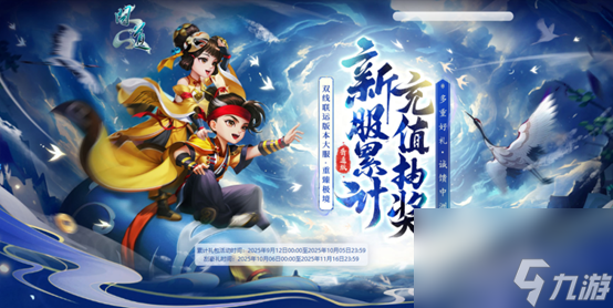 《问道》双线联运版本大服“重臻极境”抢注已开启,9月19日开服