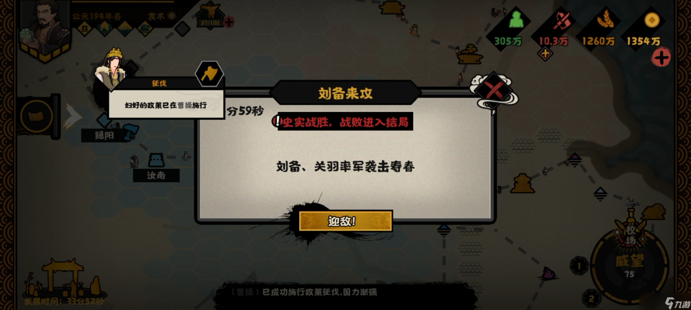 无悔华夏汉末三国袁术势力攻略