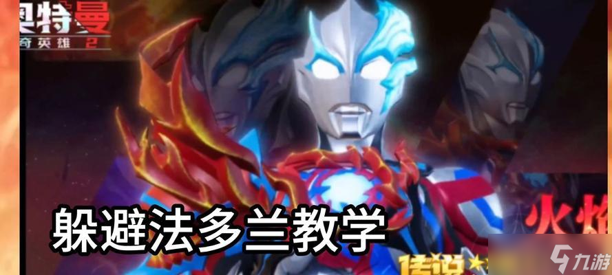 英雄联盟战奥特曼战斗策略是什么 怎么应对 