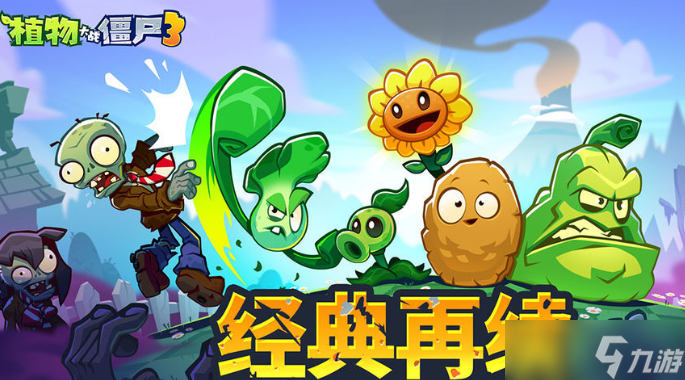 植物大战僵尸3合体植物有什么