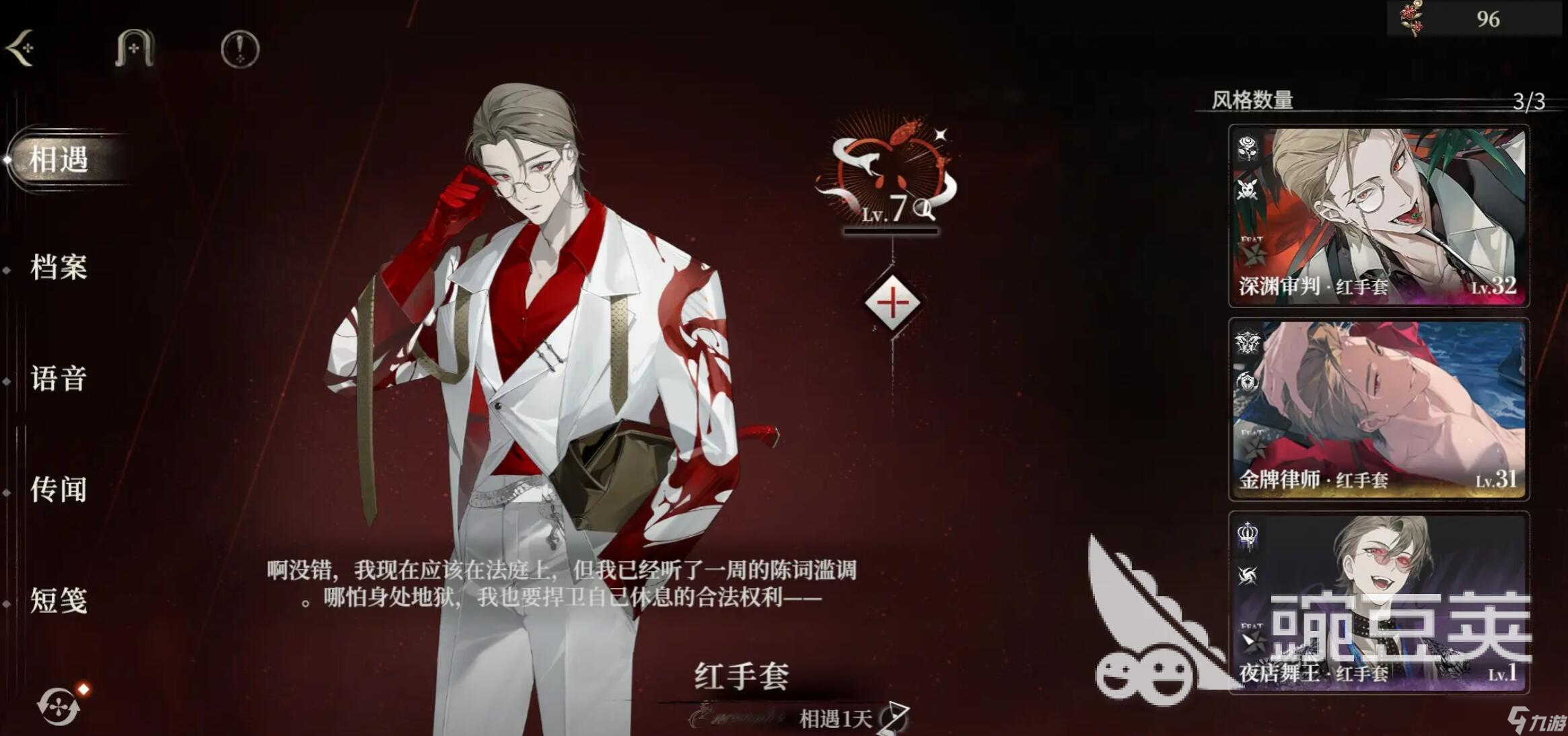 代号砰砰红手套怎么样 代号砰砰红手套性格特点分享
