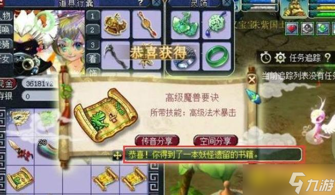 梦幻西游高级藏宝图能挖哪些兽决 - 高级藏宝图的兽决掉落情况分析