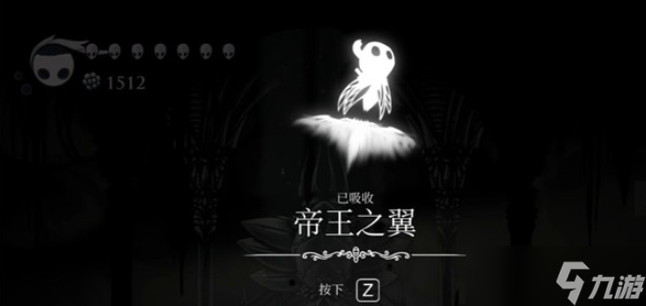 空洞骑士二段跳去哪里拿-帝王之翼获取方法