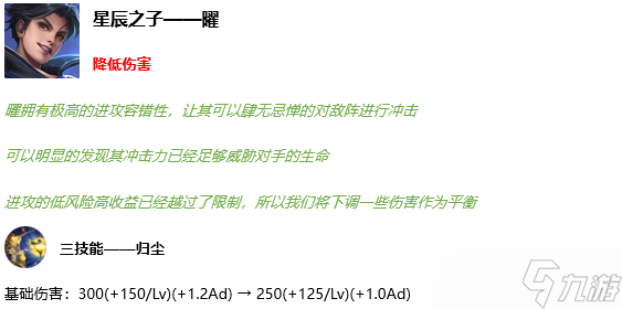 《王者荣耀》11月12日正式服更新内容分享